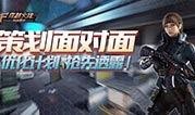 cf手游策划最新爆料回放