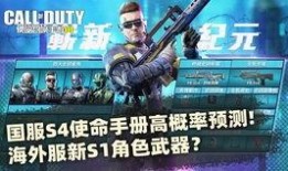 s4使命手册爆料最新版,揭秘神秘任务与未来动向